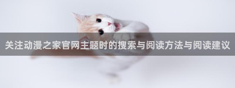 喵趣漫画作品搜索